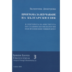 Program nauczania języka bułgarskiego